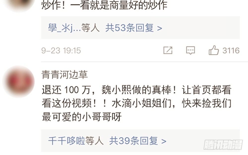 《偶像无限制99%》事故余波 第20页