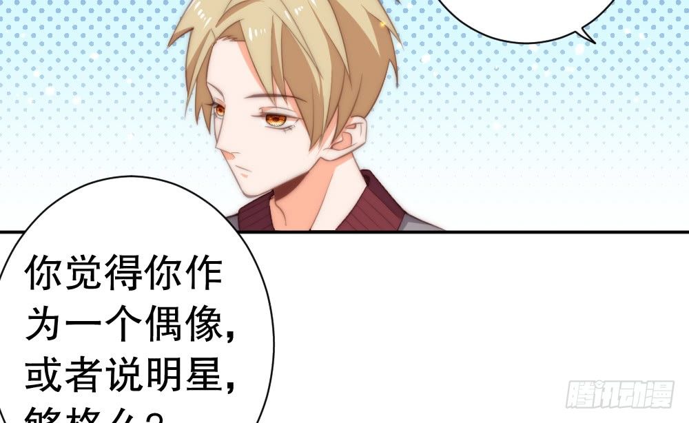 《偶像无限制99%》自身的不足 第10页