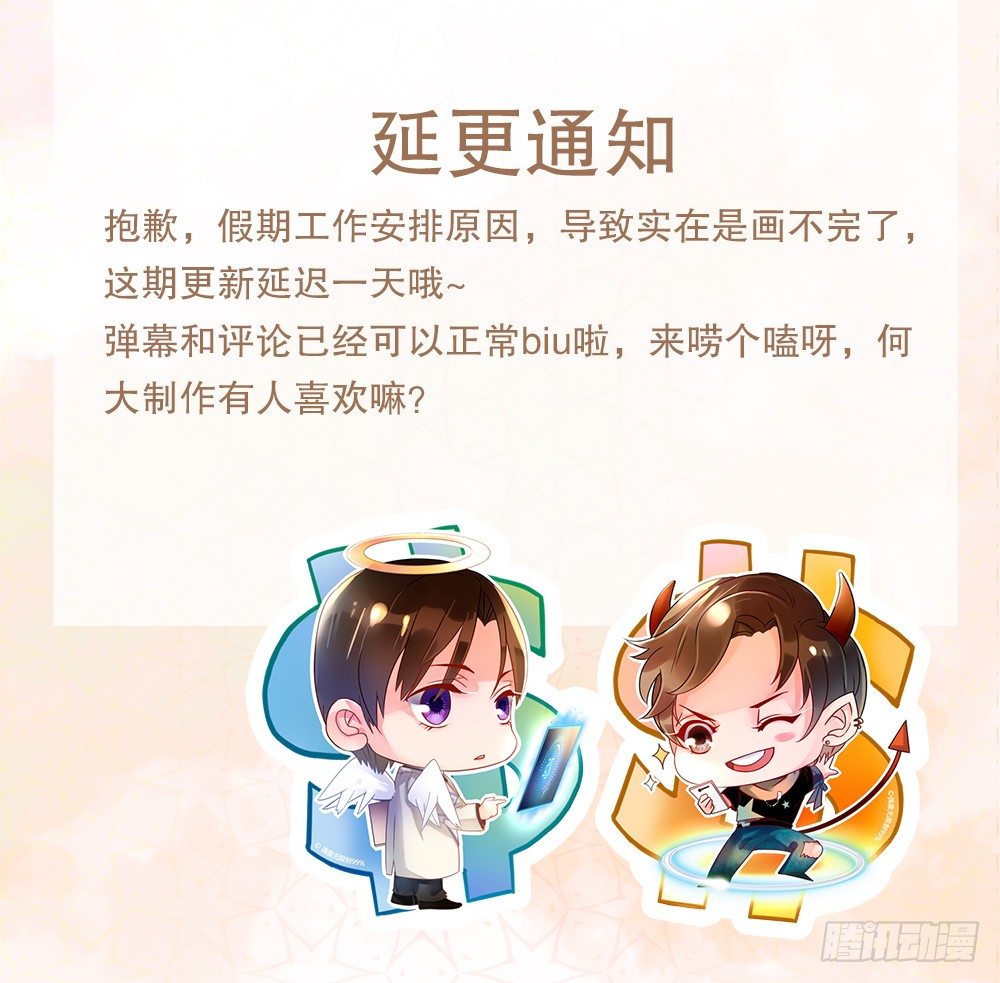 《偶像无限制99%》延更通知 第1页