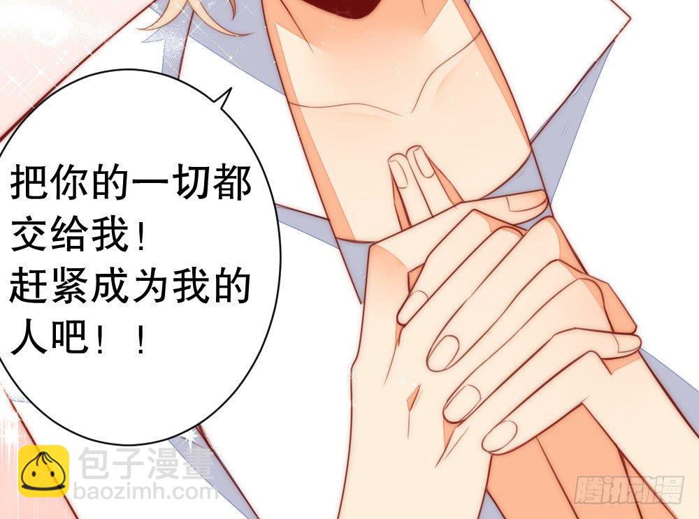 《偶像无限制99%》少给我动手动脚！ 第25页