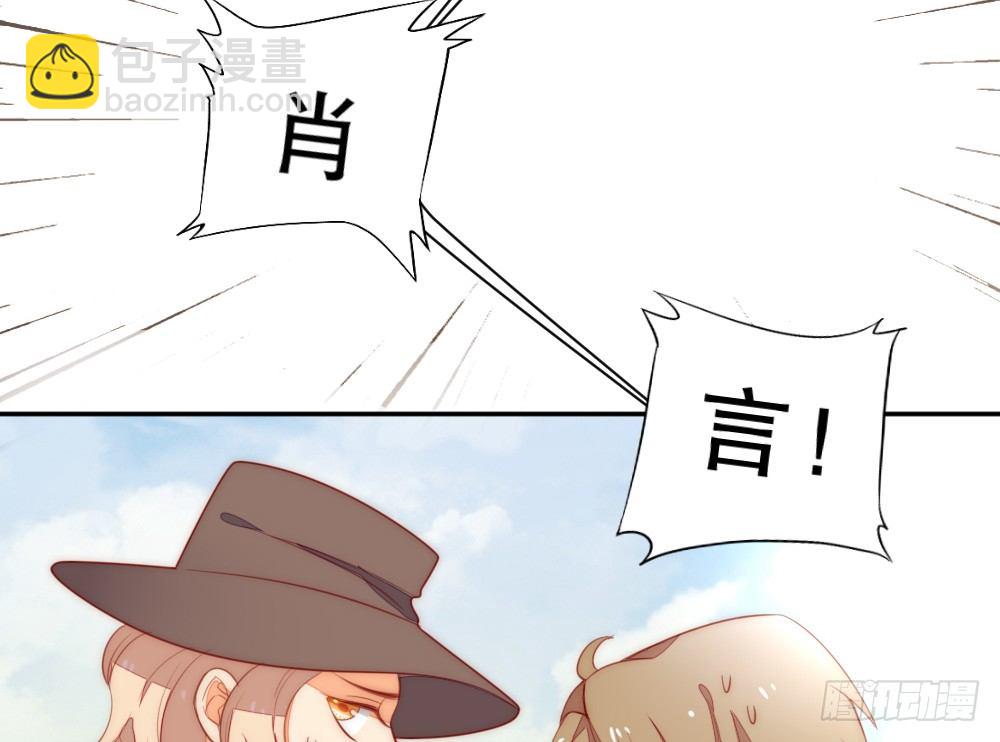 《偶像无限制99%》少给我动手动脚！ 第28页