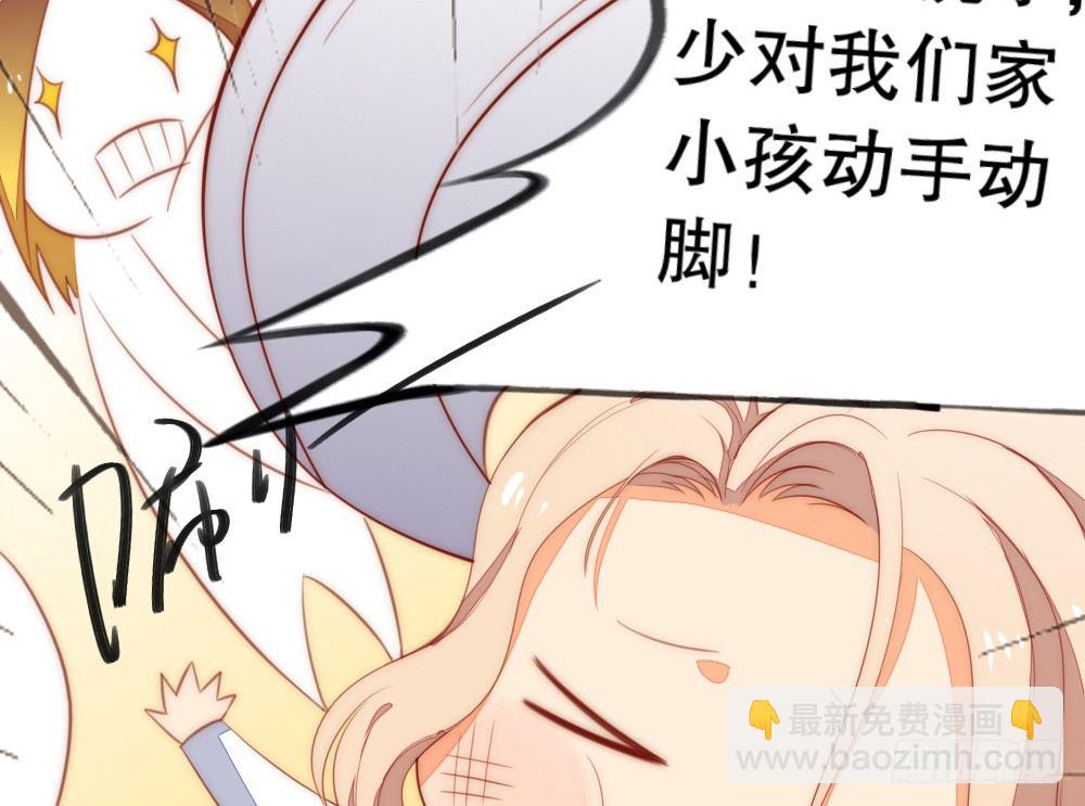 《偶像无限制99%》少给我动手动脚！ 第30页