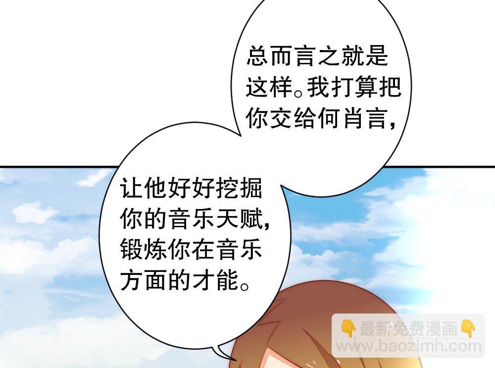 《偶像无限制99%》少给我动手动脚！ 第34页