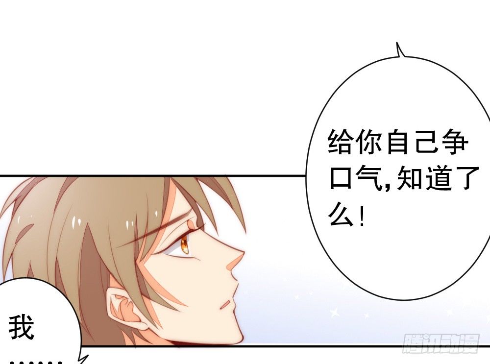 《偶像无限制99%》少给我动手动脚！ 第36页