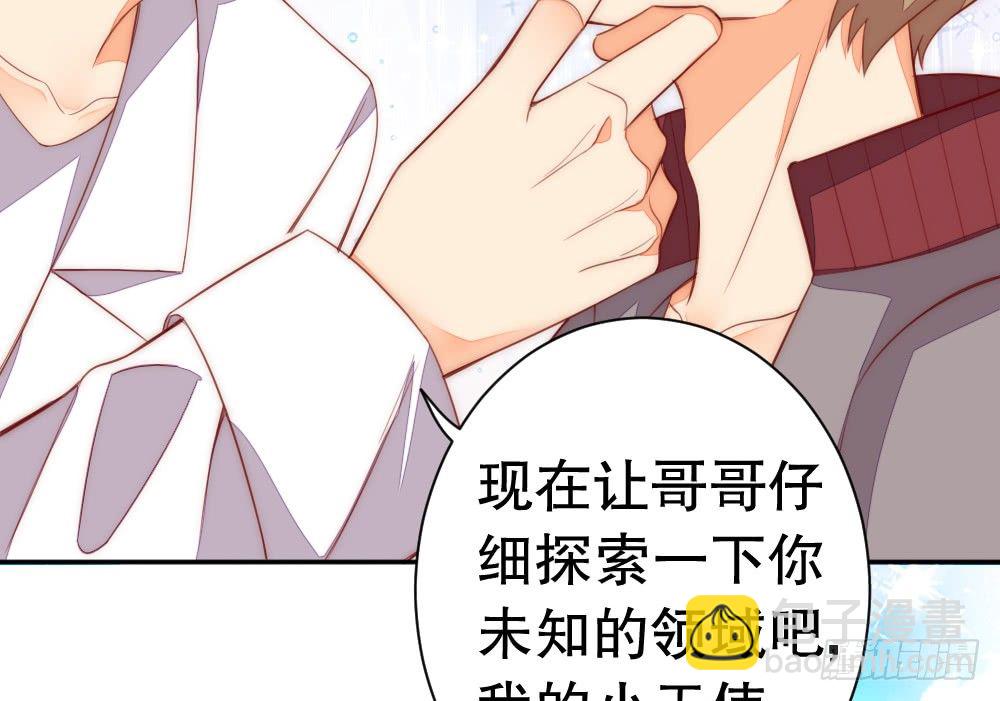 《偶像无限制99%》少给我动手动脚！ 第47页