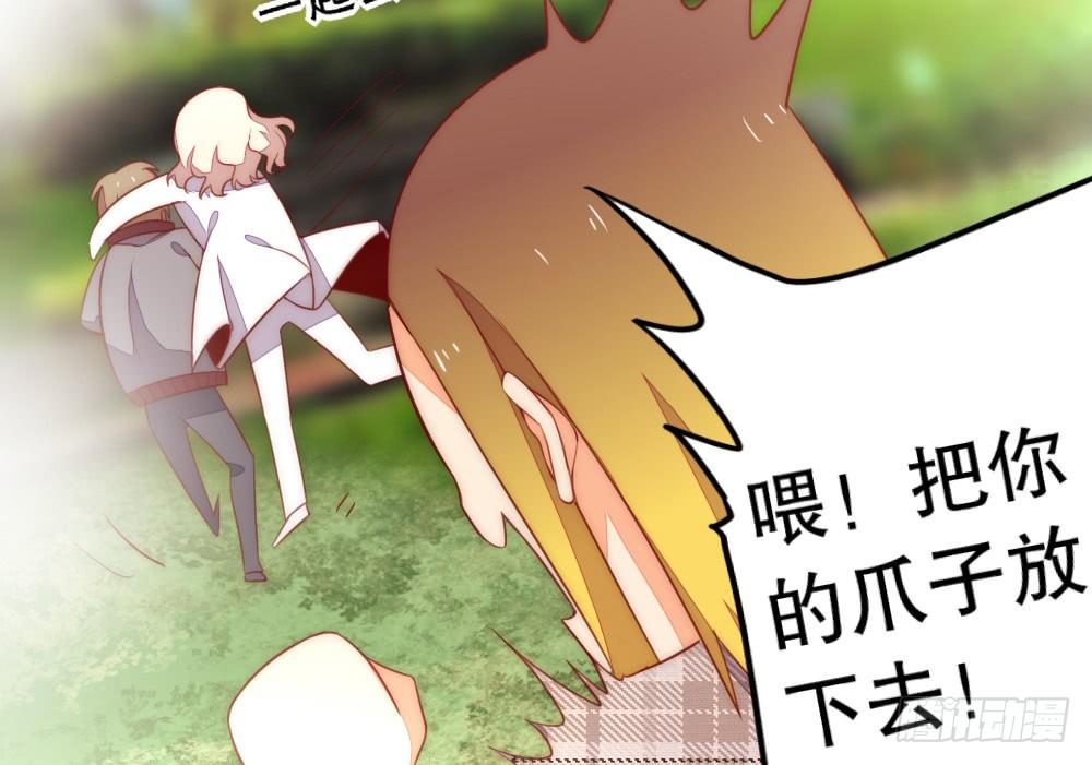 《偶像无限制99%》少给我动手动脚！ 第49页