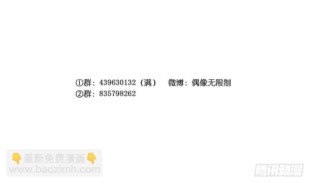《偶像无限制99%》少给我动手动脚！ 第5页