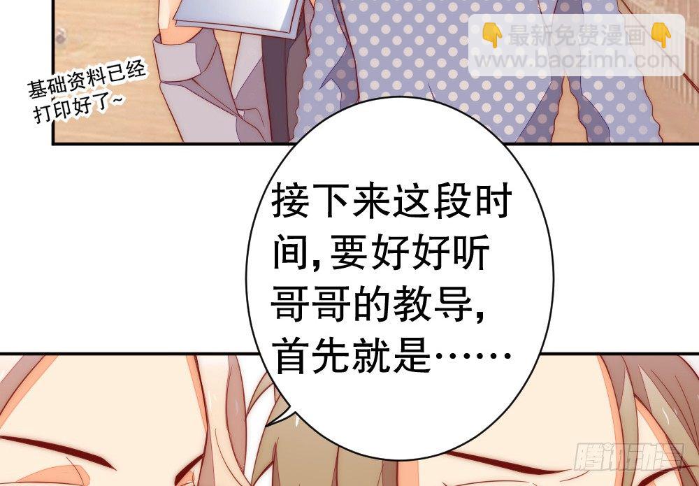 《偶像无限制99%》碍眼 第25页