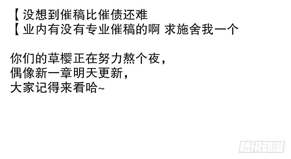 《偶像无限制99%》【四格】车内私语 第14页