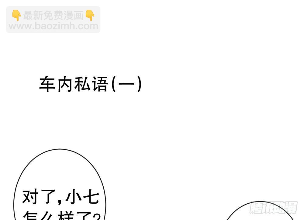 《偶像无限制99%》【四格】车内私语 第4页