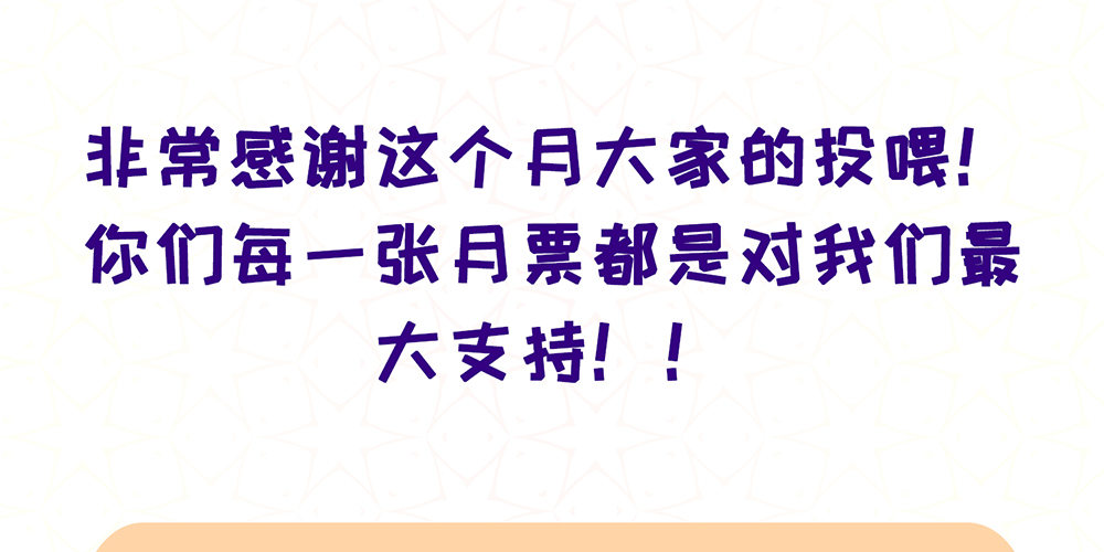 《偶像无限制99%》停更&加更通知 第21页