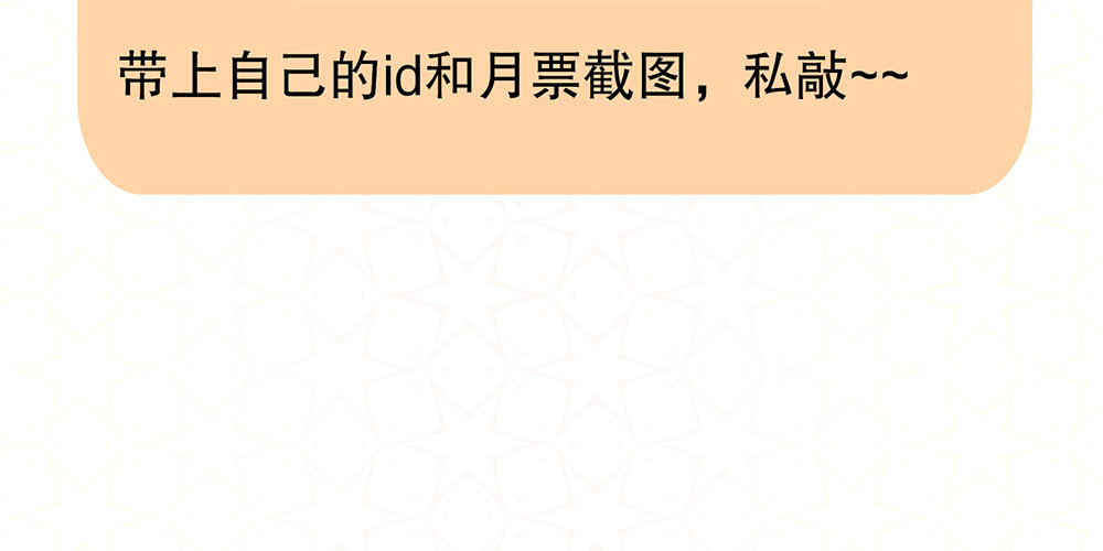 《偶像无限制99%》停更&加更通知 第23页
