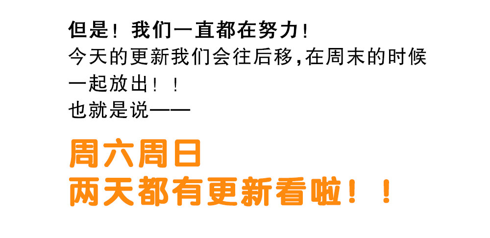 《偶像无限制99%》停更&加更通知 第3页