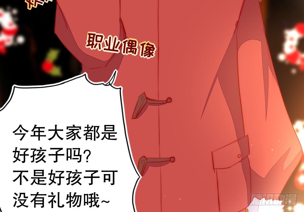 《偶像无限制99%》圣诞番外 第14页