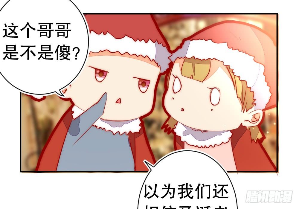 《偶像无限制99%》圣诞番外 第17页