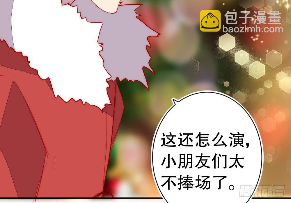 《偶像无限制99%》圣诞番外 第21页