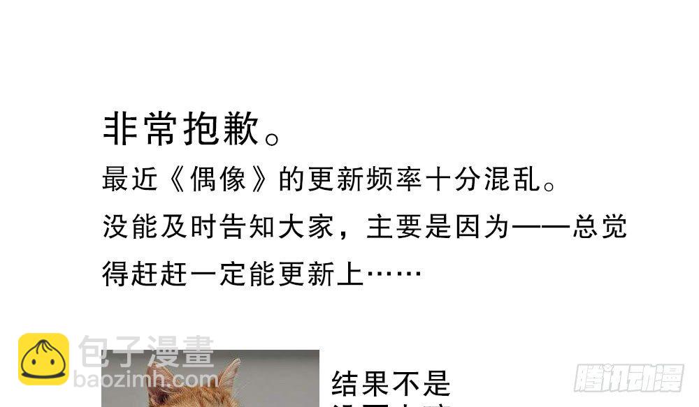 《偶像无限制99%》圣诞番外 第37页