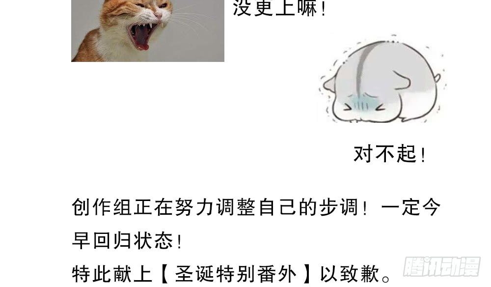 《偶像无限制99%》圣诞番外 第38页