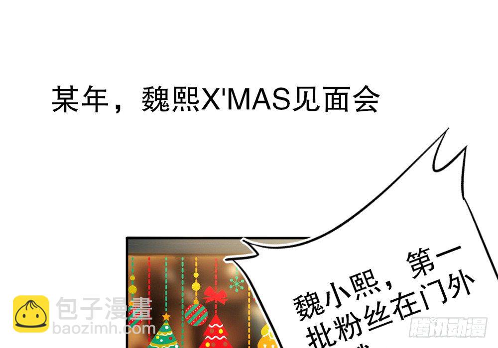 《偶像无限制99%》圣诞番外 第7页