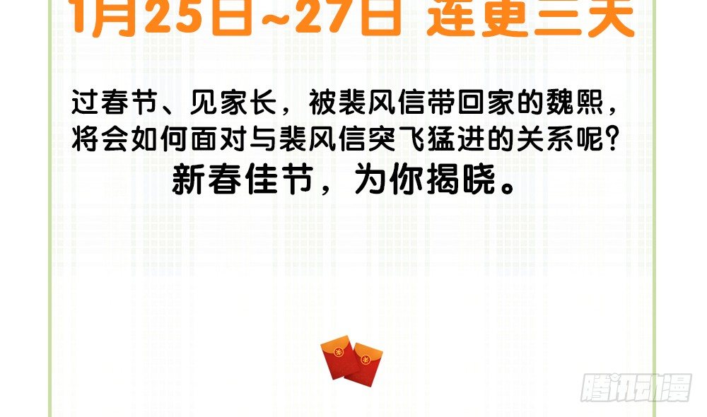 《偶像无限制99%》裴魏小剧场&付费通知 第28页