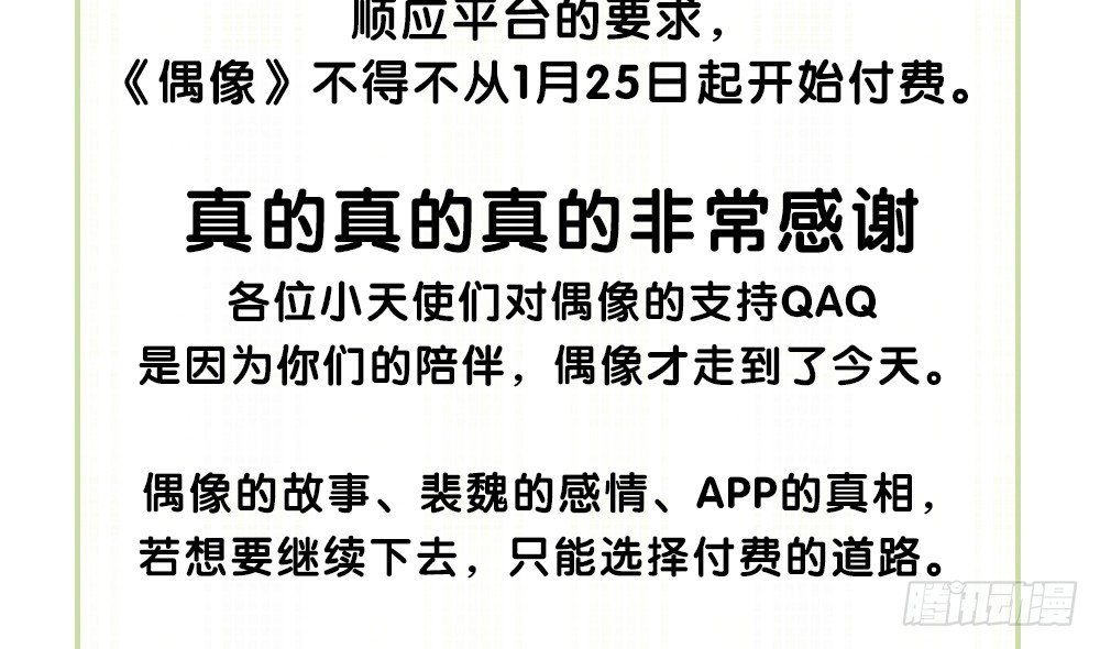 《偶像无限制99%》裴魏小剧场&付费通知 第30页