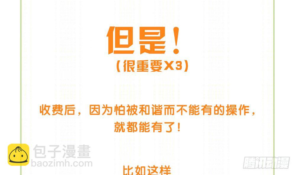 《偶像无限制99%》裴魏小剧场&付费通知 第31页