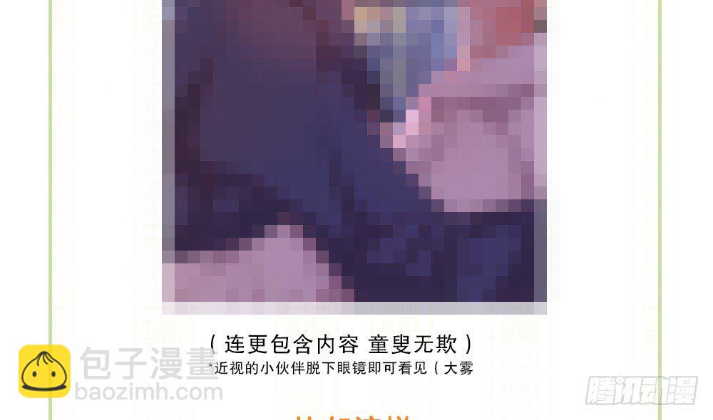 《偶像无限制99%》裴魏小剧场&付费通知 第33页