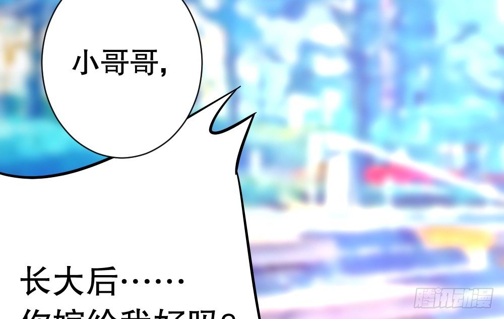 《偶像无限制99%》【番外】年少偶遇 第15页
