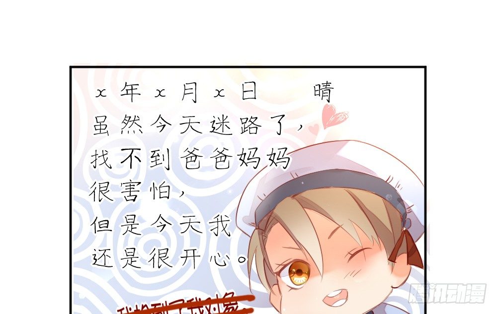 《偶像无限制99%》【番外】年少偶遇 第19页