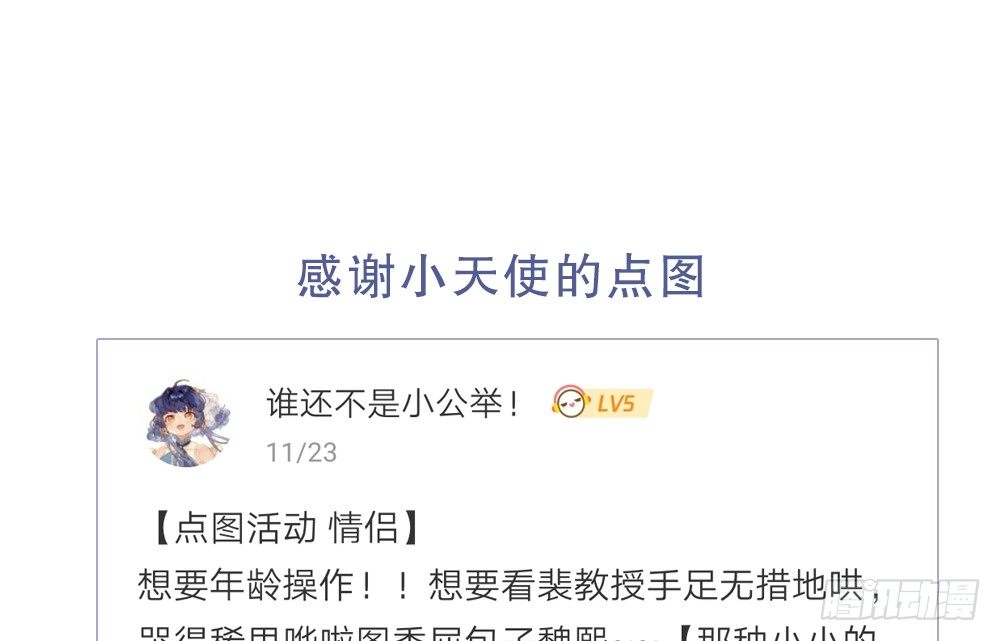 《偶像无限制99%》【番外】年少偶遇 第21页