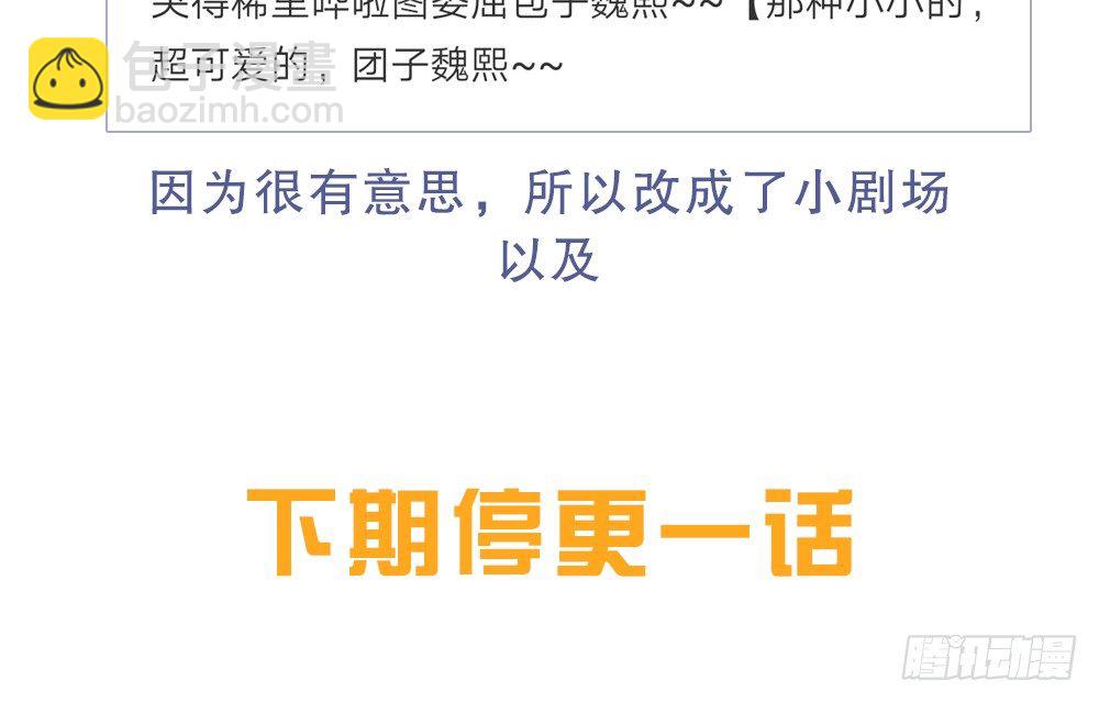 《偶像无限制99%》【番外】年少偶遇 第22页