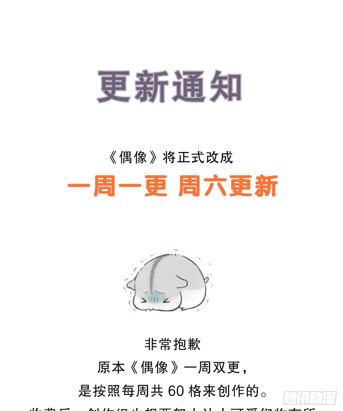《偶像无限制99%》周更通知 第1页