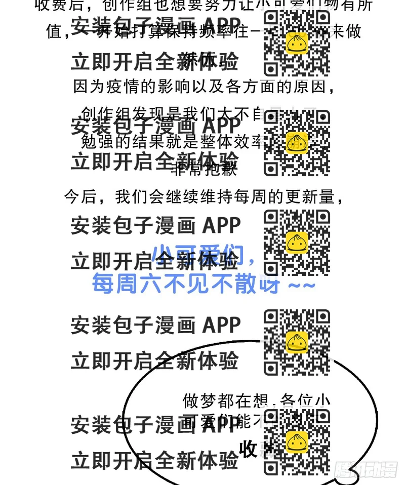 《偶像无限制99%》周更通知 第2页