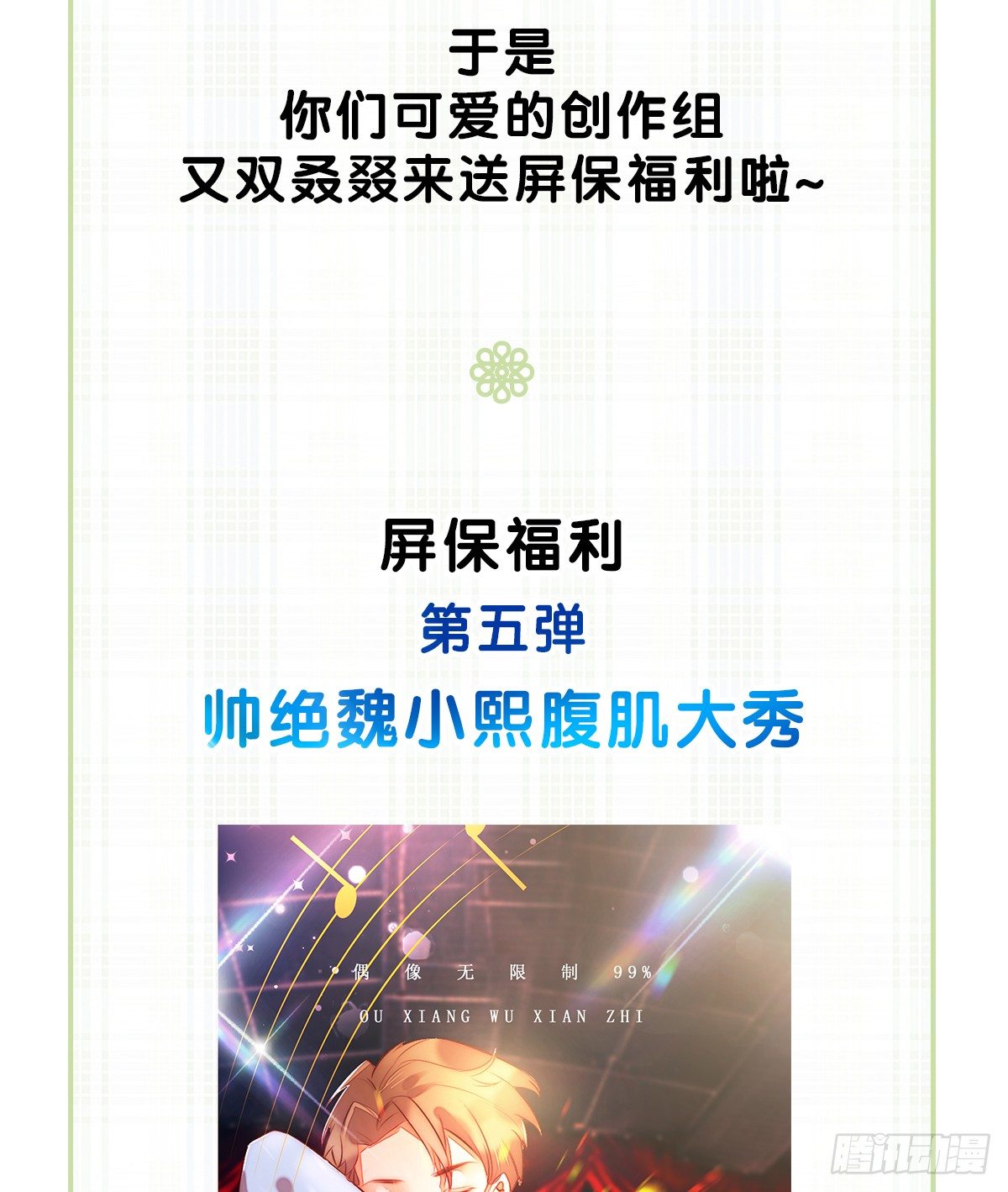 《偶像无限制99%》屏保福利 第2页