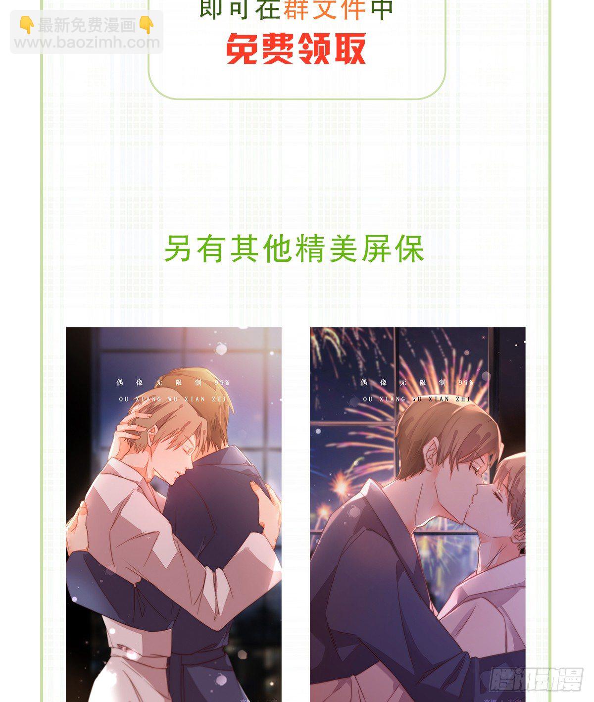 《偶像无限制99%》屏保福利 第4页
