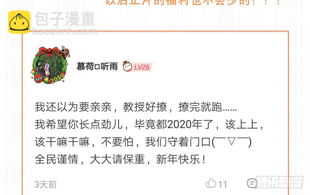 《偶像无限制99%》带好口罩&评论开奖 第13页