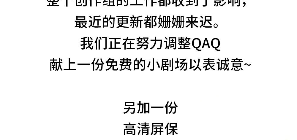 《偶像无限制99%》【小剧场】事后小别扭 第24页