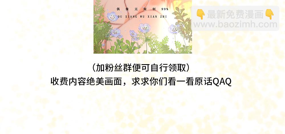 《偶像无限制99%》【小剧场】事后小别扭 第26页