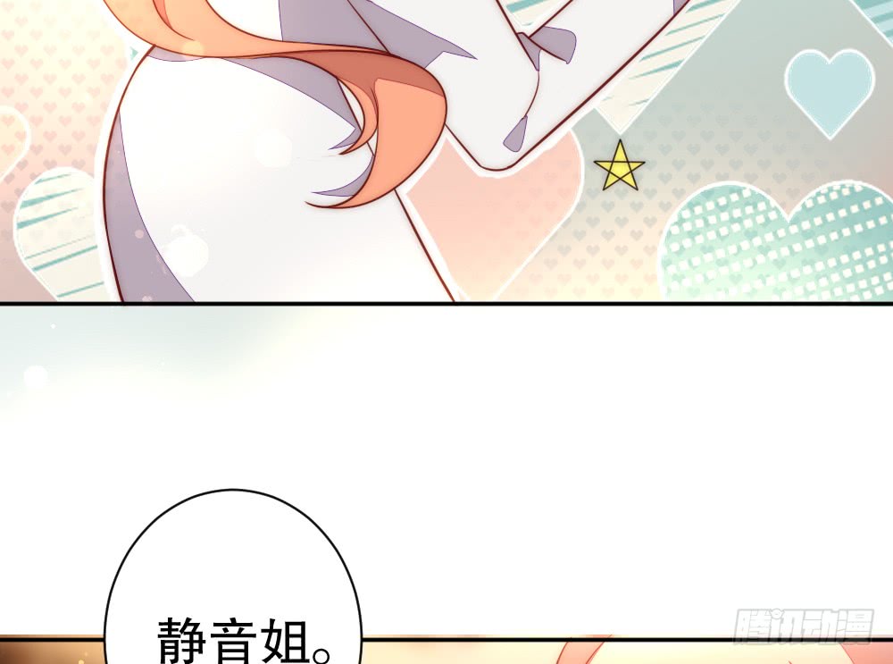 《偶像无限制99%》怎么哄好裴教授？ 第34页