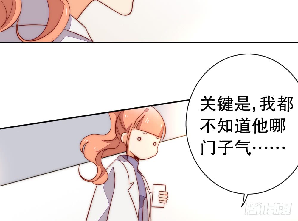 《偶像无限制99%》怎么哄好裴教授？ 第37页