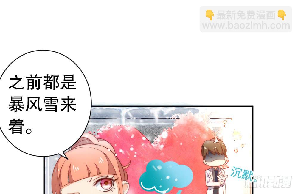 《偶像无限制99%》怎么哄好裴教授？ 第43页
