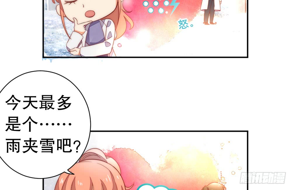 《偶像无限制99%》怎么哄好裴教授？ 第44页