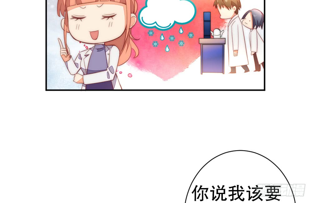 《偶像无限制99%》怎么哄好裴教授？ 第45页