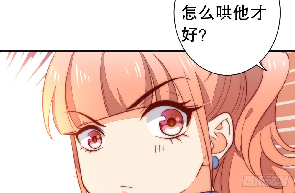 《偶像无限制99%》怎么哄好裴教授？ 第46页