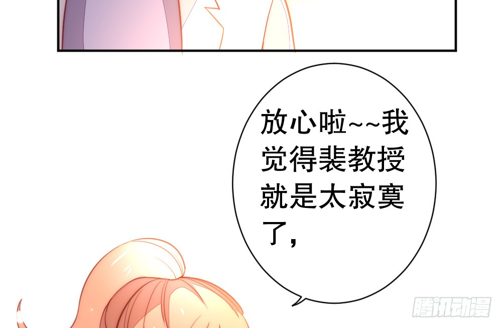 《偶像无限制99%》怎么哄好裴教授？ 第49页