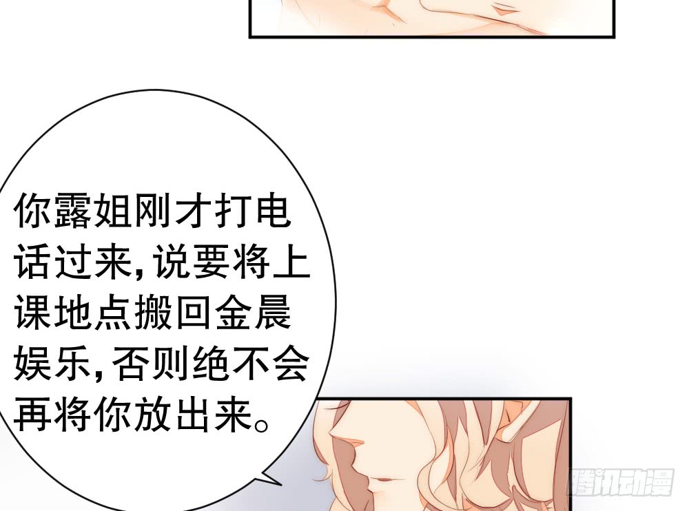 《偶像无限制99%》一个两个脾气都那么大 第37页