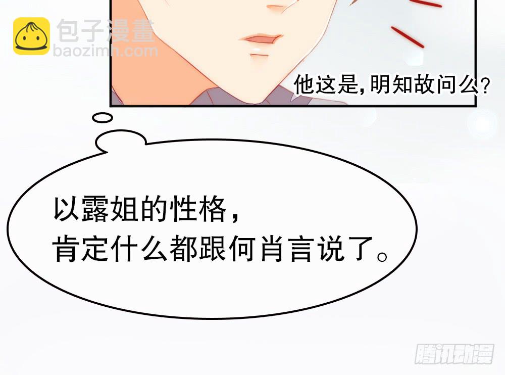 《偶像无限制99%》一个两个脾气都那么大 第42页