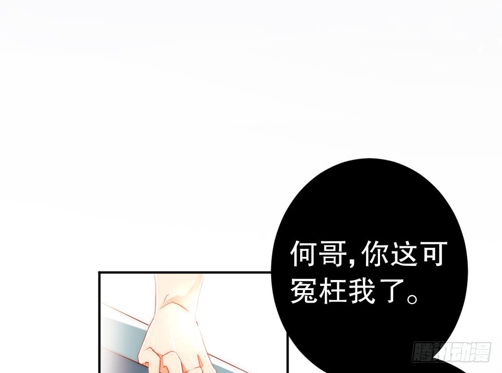 《偶像无限制99%》一个两个脾气都那么大 第43页