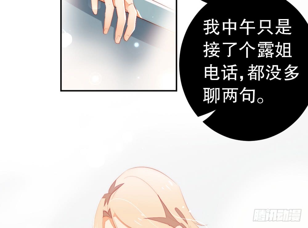 《偶像无限制99%》一个两个脾气都那么大 第44页