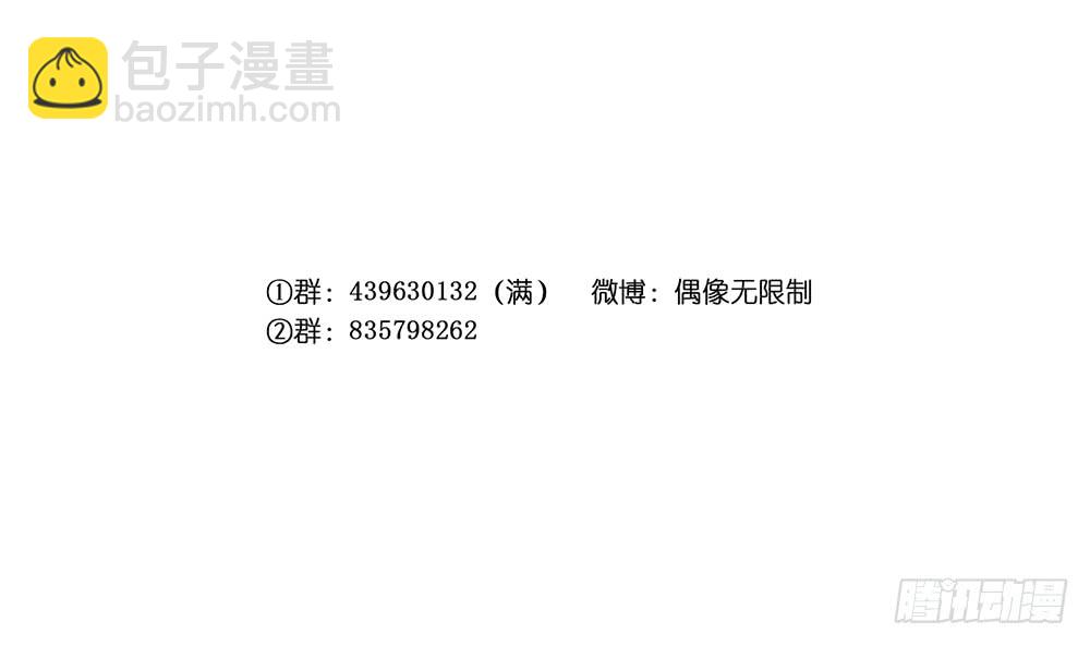 《偶像无限制99%》一个两个脾气都那么大 第6页